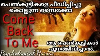 Come Back To Me (2014) Explained  In Malayalam| Horror Movie Explained @straightstory