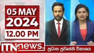 ITN News Live 2024-05-05 | 12.00 PM