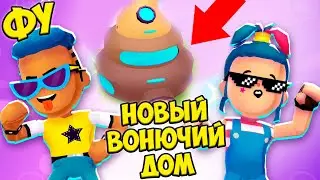 💩Новый вонючий дом ПК ХД 😅ОБНОВА PK XD Вечеринка у КАФА бой