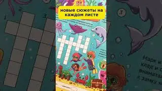 Развивающие игры. Артикулы в описании! 📚 #НастольныеИгры#Shorts#ИгрыВДорогу#РазвивающиеИгры#ДляДетей