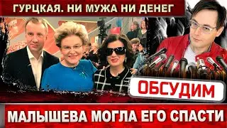 Диана Гурцкая и Петр Кучеренко были у врача! Елена Малышева могла спасти мужа Гурцкой?