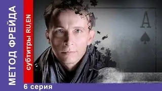 Метод Фрейда / Freuds Method. Сериал. 6 Серия. StarMedia. Детектив