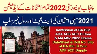 PU Admission 2022 of BA BSc ADA ADS ADC B.Com and MA MSc | Supply Exams 2021 Date Sheet and Roll No.