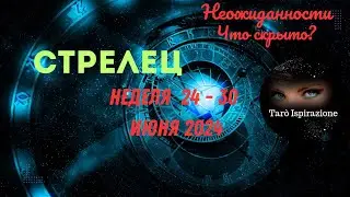 СТРЕЛЕЦ♐СОБЫТИЯ БЛИЖАЙШЕГО БУДУЩЕГО 🌈 ТАРО НА НЕДЕЛЮ 24 — 30 ИЮНЯ 2024 🔴РАСКЛАД Tarò Ispirazione