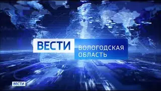 Вести - Вологодская область РИК эфир от 16.06.23 21:00