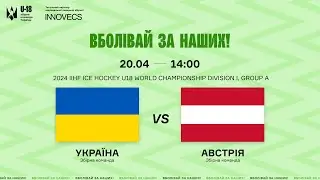 LIVE || Україна U18 - Австрія U18 🇺🇦🇦🇹 || 2024 IIHFU18 WORLD CHAMPIONSHIP Division I, Group A