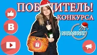 Победитель конкурса - КОРЗИНА МАНДАРИН И ШАМПАНСКОЕ ДАРОМ от Narashvat24