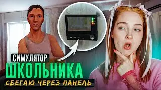 УБЕГАЮ через ГЛАВНЫЕ ВОРОТА! Родителям МЕНЯ НЕ ПОЙМАТЬ ► SchoolBoy Runaway #10