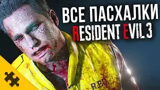 ПАСХАЛКИ RESIDENT EVIL 3 - СЕКРЕТНАЯ КОНЦОВКА, Леон Кеннеди, ЛАПША АМБРЕЛЛА, Немезис (Easter Eggs)