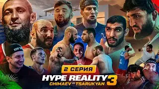 HYPE REALITY 3: Чимаев VS Царукян. Бой 