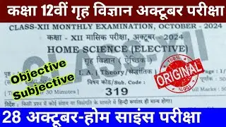 Class 12th Home Science October exam question paper 2024 | 12th home science October exam questions