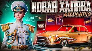 НОВАЯ ХАЛЯВА В ПУБГ МОБАЙЛ! КАК ЗАБРАТЬ ПОСТОЯННЫЕ СКИНЫ В PUBG MOBILE! ХАЛЯВНЫЕ UC и AG PUBG MOBILE