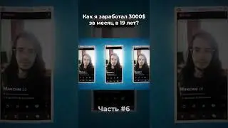 Как заработать в интернете 3000$ в месяц? 