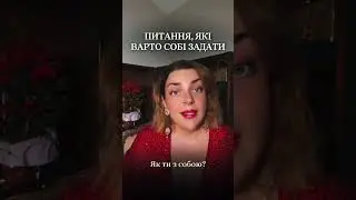 Питання, які варто собі задати. Наталія Холоденко