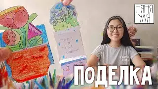 🌼 Мастер-класс: Как сделать открытку с цветами 🌸! Поделка 🌺 | 25 выпуск | Добрая рассылка няни Ули