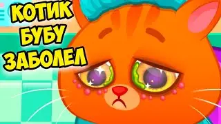 🥴КОТИК БУБУ ЗАБОЛЕЛ🥴Больница для питомца Bubbu Игра #бубу