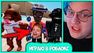 Пятёрка вернулся в Roblox спустя 2 Года! - Оценка Скинов и Хоррор Карта (Нарезка стрима ФУГА TV)