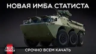 СИЛЬНЫЙ ОБЗОР ZSL92 в War Thunder