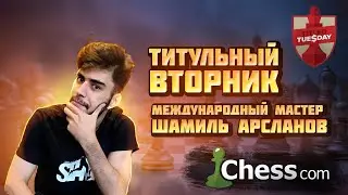 Мастер играет в ночные турнирные шахматы, спокойной ночи!#shorts