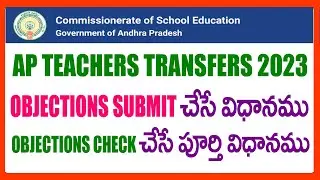 AP TEACHERS TRANSFERS 2023 OBJECTIONS - HOW TO SUBMIT OBJECTIONS IN ONLINE - OBJECTIONS STATUS CHECK