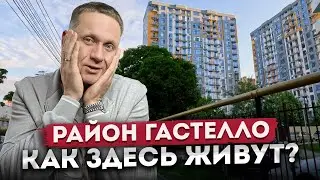 ПРОГУЛКА ПО #СОЧИ: ВСЯ ПРАВДА про район Гастелло - как здесь живут и для кого подходит?