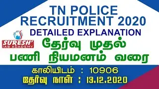 TN POLICE | Detailed Notification - 2020 | Exam Date 13.12.2020 | Recruitment | Suresh IAS Academy