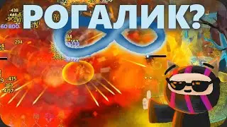 Новый жанр игр который БЕСКОНЕЧНЫЙ