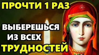 ПРОЧТИ МОЛИТВУ БОГОРОДИЦЕ В БОЛЬШОЙ ПРАЗДНИК ВЫБЕРЕШЬСЯ ИЗ ВСЕХ ТРУДНОСТЕЙ! Православие