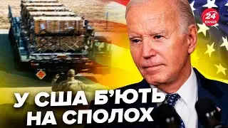 ⚡️Спливла ВАЖЛИВА ДЕТАЛЬ про рішення США! Рекордна допомога ЗГОРИТЬ? Розставили УСІ КРАПКИ над "і"