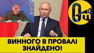 ГЕРАСИМОВ ПРИХОВАВ ВІД ПУТІНА ПРАВДУ!