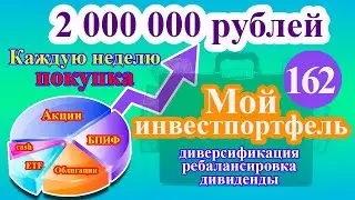 Мой инвестиционный портфель | Инвестиции в будущее | Достойная пенсия 