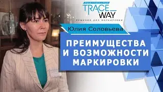 ▲ ПРЕИМУЩЕСТВА И ВОЗМОЖНОСТИ МАРКИРОВКИ▲Юлия Соловьева, ORiginal Group