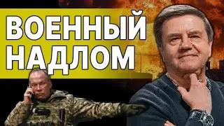 КАРАСЕВ: шанс на победу СТАНОВИТСЯ МЕНЬШЕ - Китай ЗАПУСТИТ РЕАЛЬНЫЕ ПЕРЕГОВОРЫ!