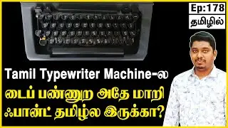 Tamil typewriter font name | Tamil typewriter font free download | Freetamilfont.in@DesignerSheik