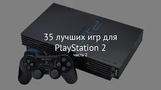 Лучшие игры для Playstation 2 #2 | Okami, Gran Turismo 4, Devil May Cry 2