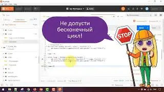 Цикл while в автотестах Postman-a
