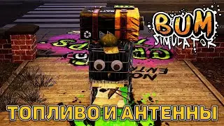 Топливо и антенны ❄ Bum Simulator ❄ №14