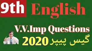 9th Class English Guess Paper 2020 V.V.IMP Questions 2020