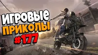 Игровые приколы 