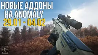 КОЛЕСО ПРЕДМЕТОВ, НОВЫЕ ПУШКИ - FAD И DT MDR, ИЗМЕНЕННЫЙ РЫЖИЙ ЛЕС. STALKER ANOMALY НОВЫЕ АДДОНЫ