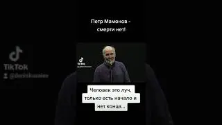 Петр Мамонов - я никогда не умру!