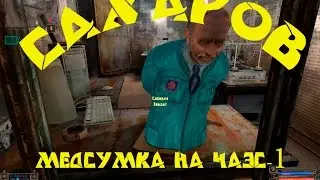 Медсумка Сахарова.