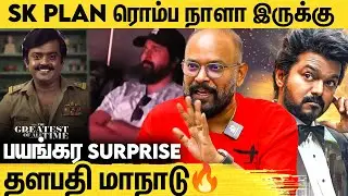 நிறைய விஷயங்கள் Workout ஆகியிருக்கு❤️🔥 - Venkat Prabhu GOAT Interview |Vijay, Sivakarthikeyan, Ajith