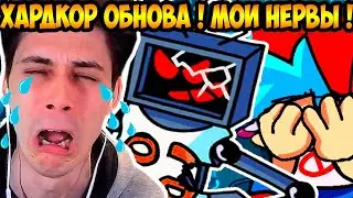 ХЕКС ЗАСТАВИЛ ПЛАКАТЬ ! МОИ НЕРВЫ ! - Friday Night Funkin VS Hex The Weekend Update FNF