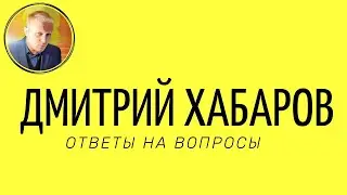 Ответы на вопросы. Еженедельная рубрика.