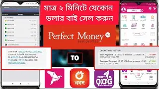 Perfect Money to bKash। bKash to Perfect money। পারফেক্ট মানি টু বিকাশ। bKash to Pm। Pm to bKash