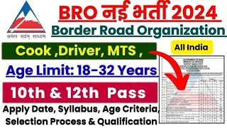 BRO Recruitment 2024 | BRO New Vacancy 2024 | BRO नई भर्ती 2024-25 | Cook, Electrician &#crpf