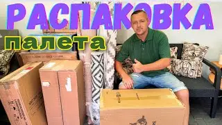 РАСПАКОВКА палета с посылками/ Находки то что надо👍