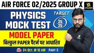 Air Force X Group Physics Mock Test | Air Force Physics Model Paper | Air Force 2 2025 | Vivek Sir