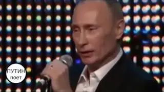 Путин поет по башкирский